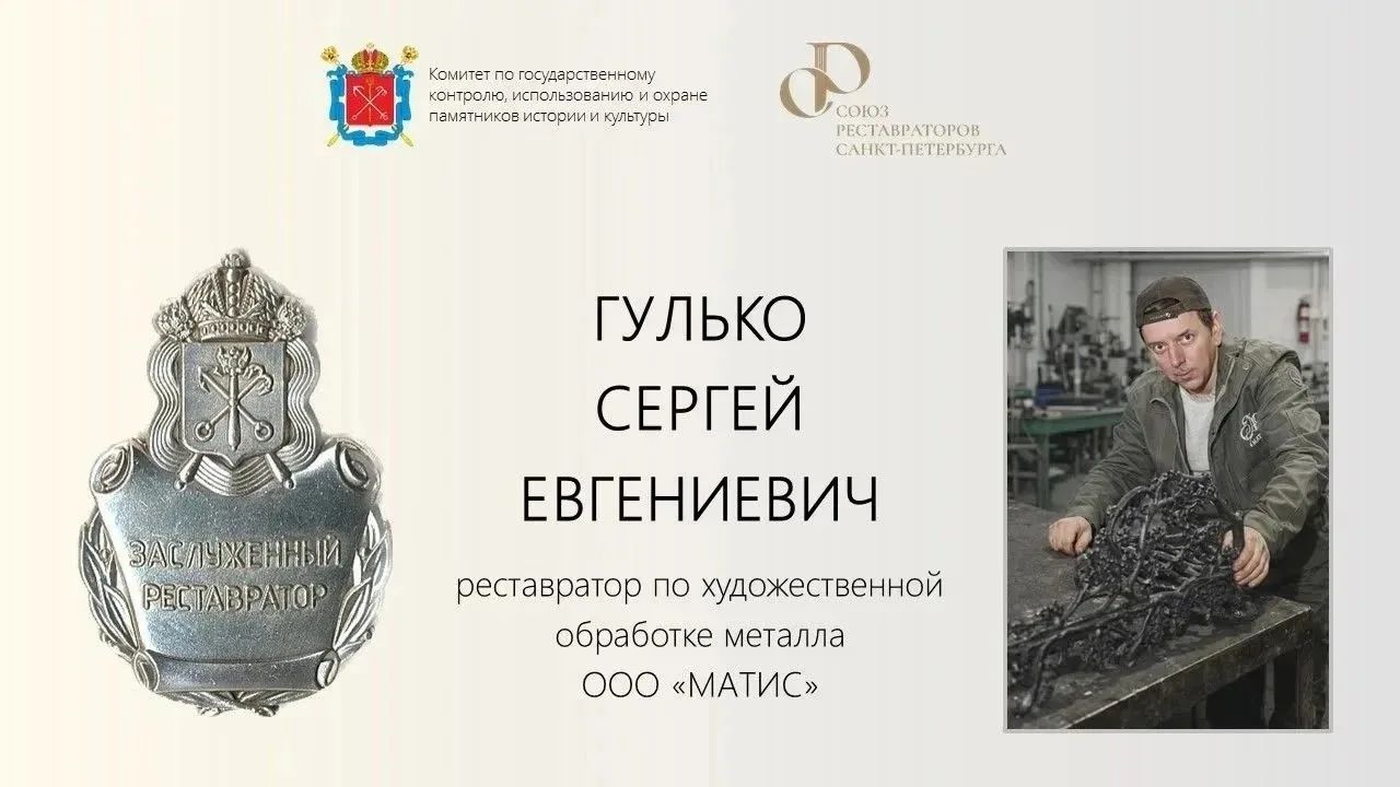 День реставратора